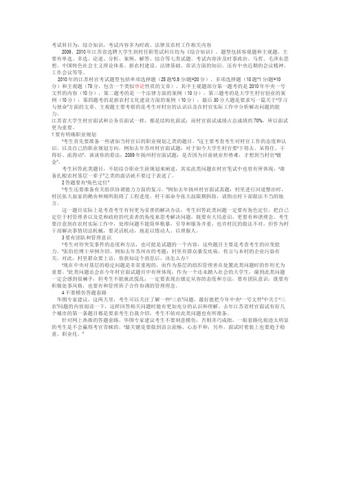 江苏省大学生村官考试内容