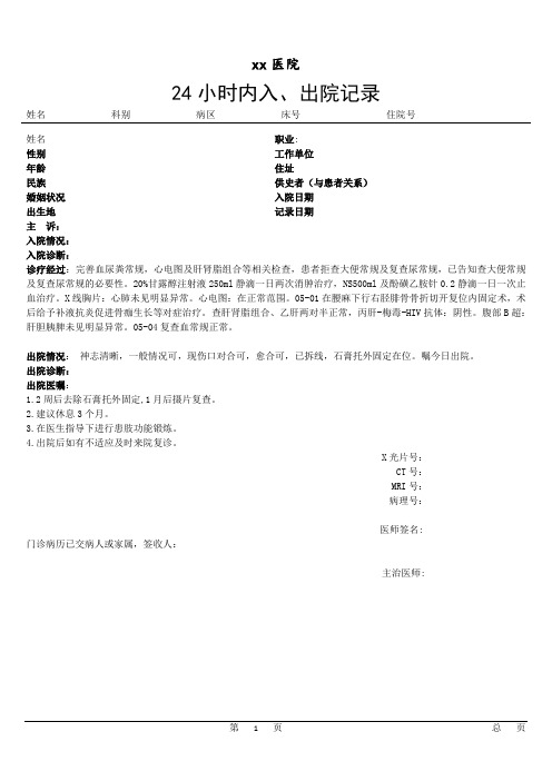 24小时内入出院记录