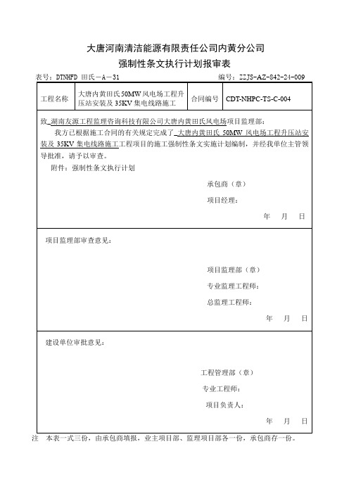 强条执行计划报审