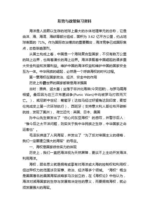 形势与政策复习资料