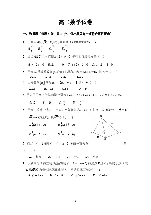 高二数学第一学期期末练习