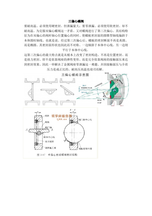 三偏心蝶阀结构示意图