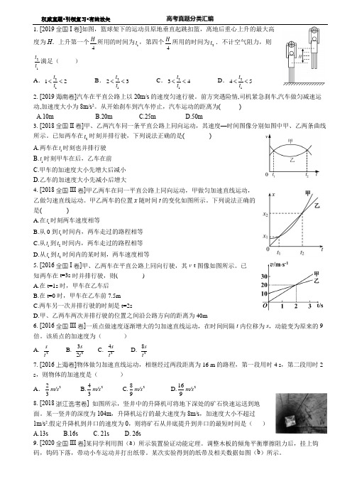 近年高考真题分类汇编1：直线运动