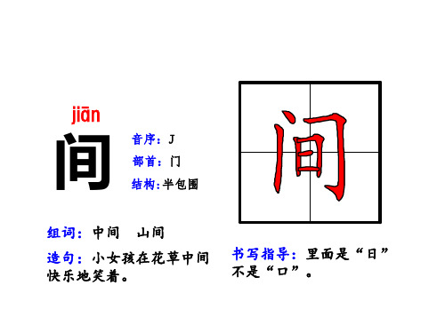 部编版小学语文一下(5-8单元)生字动画教学课件