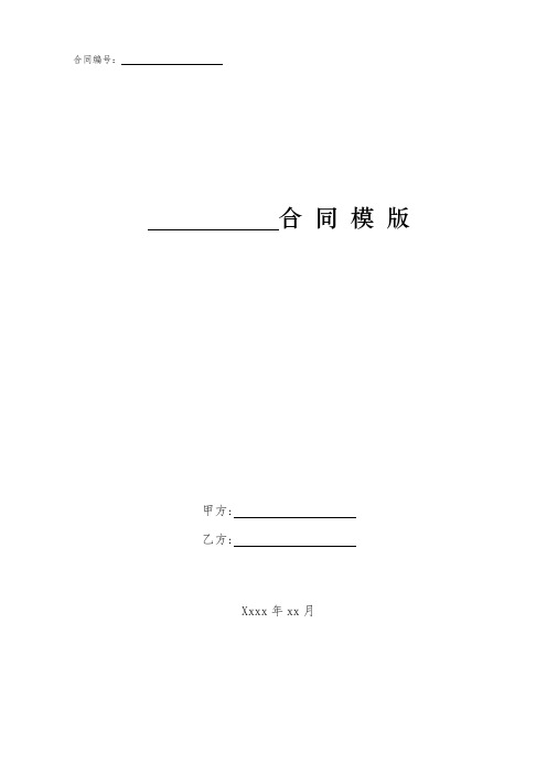 综合楼项目规划放线和竣工验收测量合同-模版