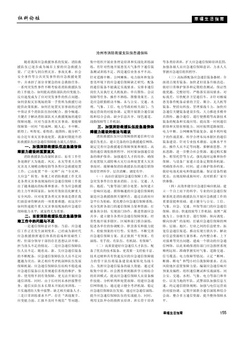 浅谈如何加强消防救援队伍应急通信保障工作