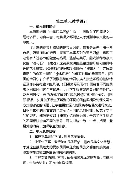 第二单元文档 (4)