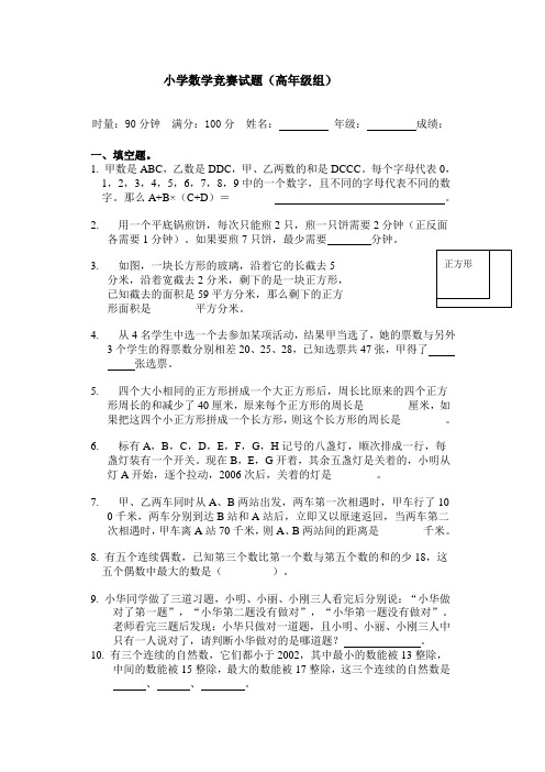 小学数学竞赛试题(高年级组)AqqPKM