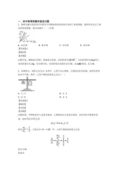 中考物理专题训练---质量和密度问题的综合题分类含答案解析