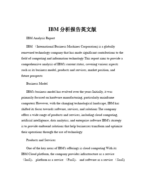 IBM分析报告英文版