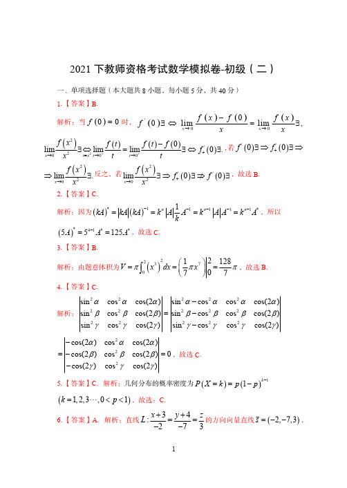 2021年全国教师资格证考试-中学笔试科目三《学科知识与教学能力》模拟卷3-初中数学答案解析