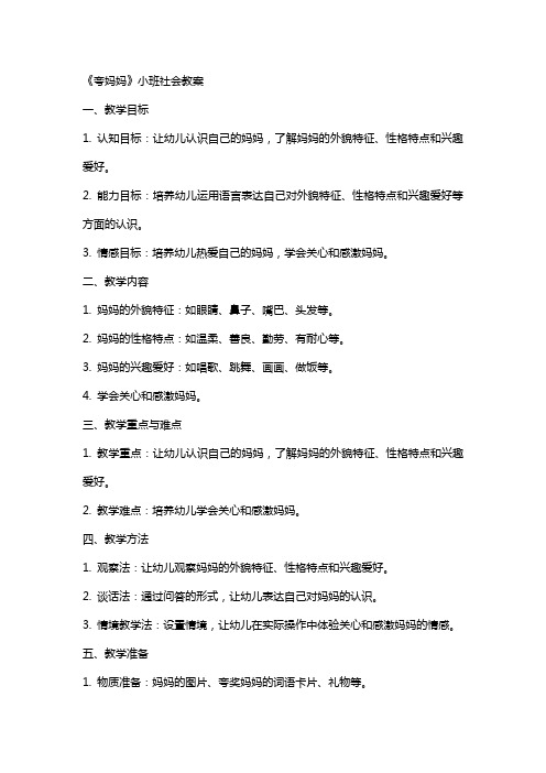 《夸妈妈》小班社会教案