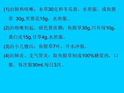 常用被子植物药大全