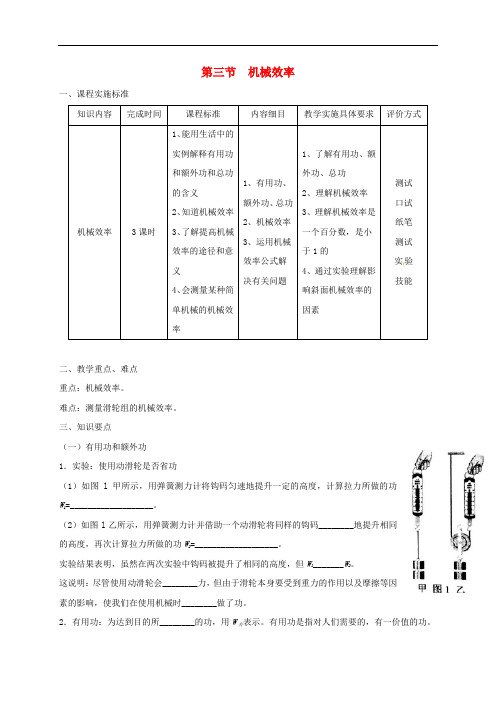 山东省乐陵市八年级物理下册12.3机械效率导学案新版新人教版