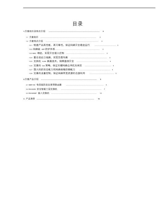 锐捷网络方案