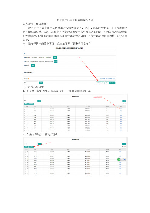 关于学生名单有问题的操作方法