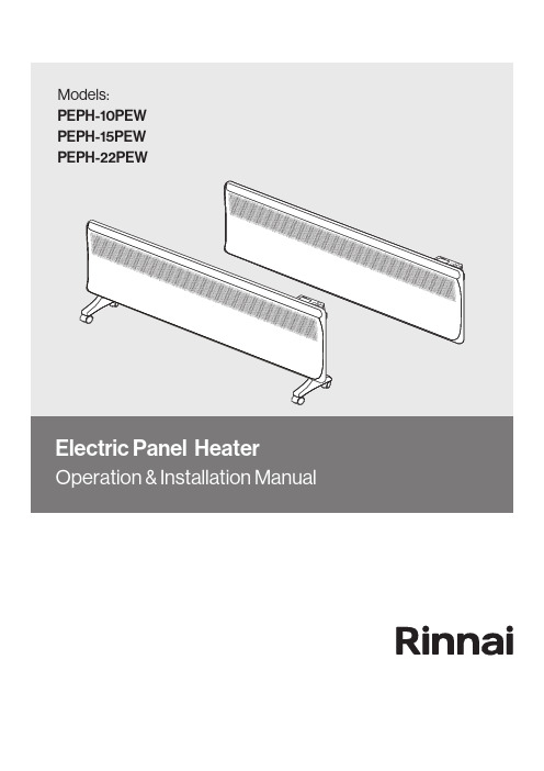 Rinnai PEPH 系列电热面板加热器操作和安装手册说明书