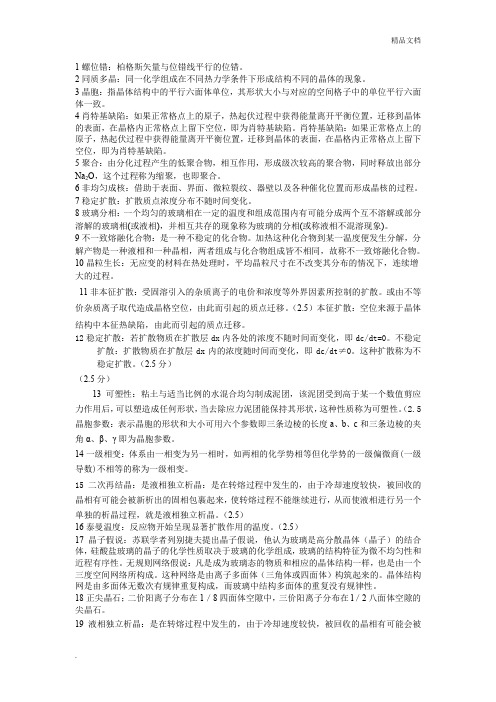 无机材料科学基础试题及答案