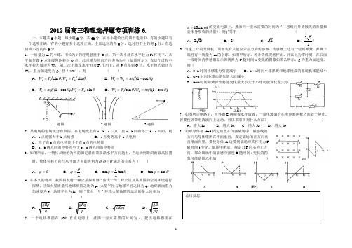 2012届高三物理选择题专项训练6_