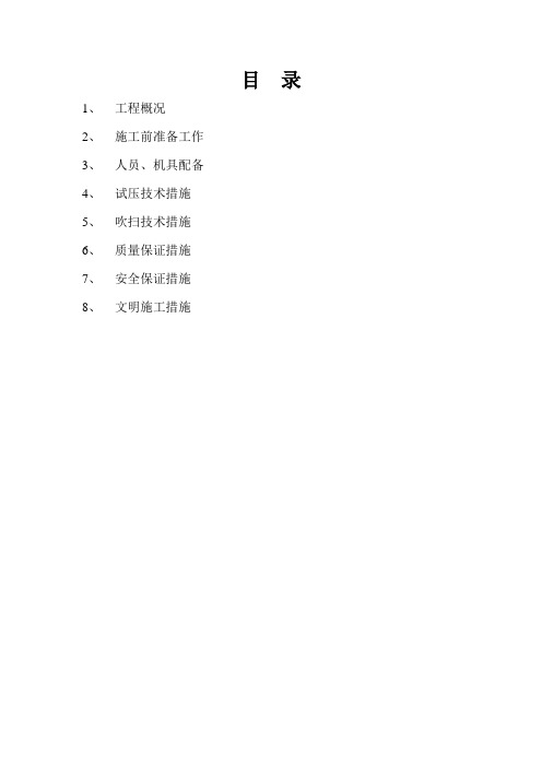 最新工艺管道试压方案分析
