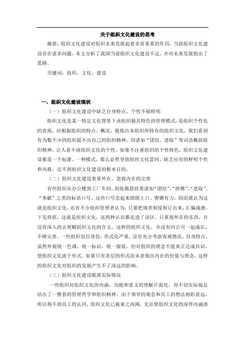 关于组织文化建设的思考