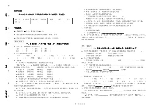 重点小学六年级语文上学期提升训练试卷 湘教版(附解析)