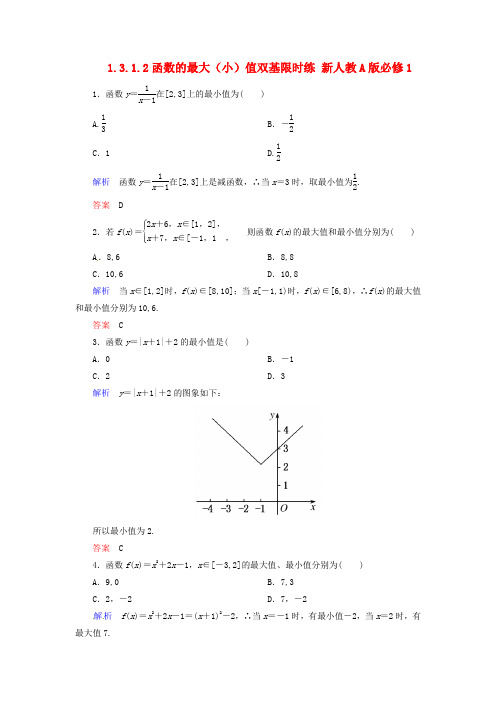 高中数学必修一函数的最大(小)值练习题测试题及答案解析