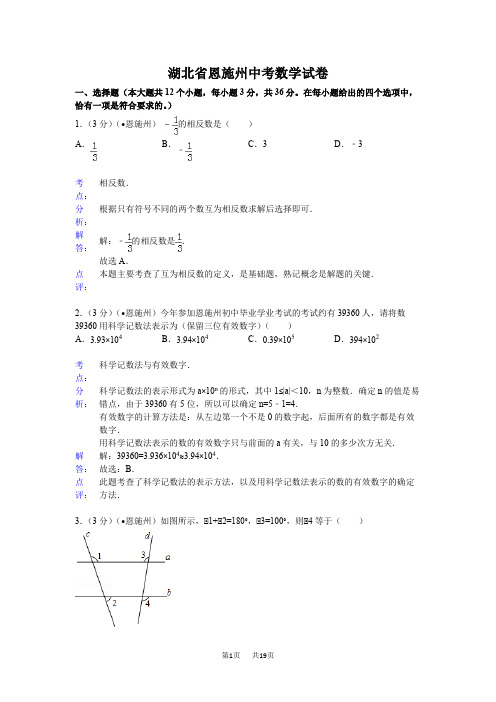 中考数学试卷含解析 (8)