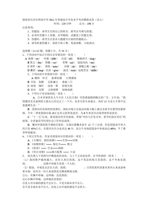湖南省长沙市周南中学2011年普通高中学业水平考试模拟试卷