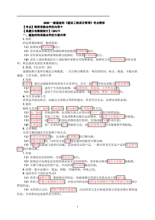 一建【管理】考点精讲 第47讲-建设工程合同的内容3