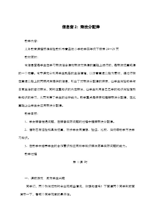 新青岛版(六三制)数学小学四年级下册乘法运算律