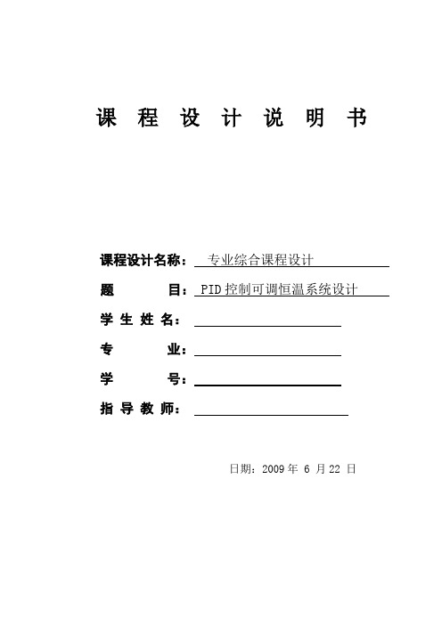 PID控制可调恒温系统设计毕业设计(论文)