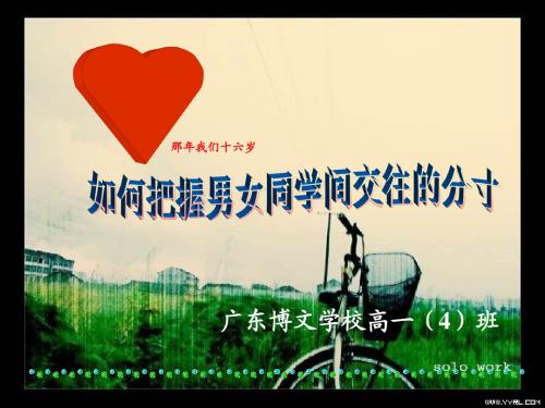 高一4班班会课件
