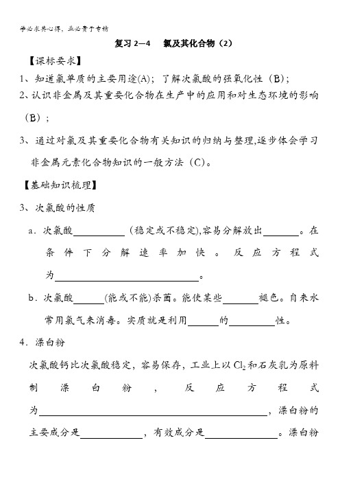 江苏省扬州市宝应县射阳湖高级中学2016届高三化学一轮复习学案：2—4海水的开发和利用