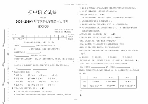 人教版七年级下册语文第一次月考