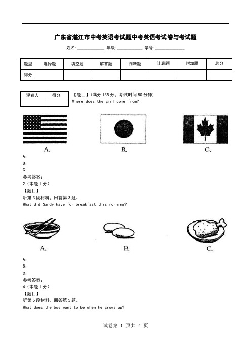 广东省湛江市中考英语考试题中考英语考试卷与考试题