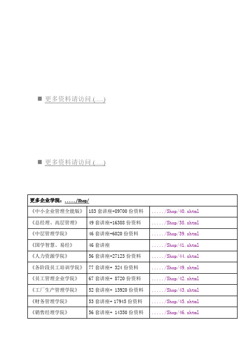 中国银行健康养生讲座策划案(doc 11页)