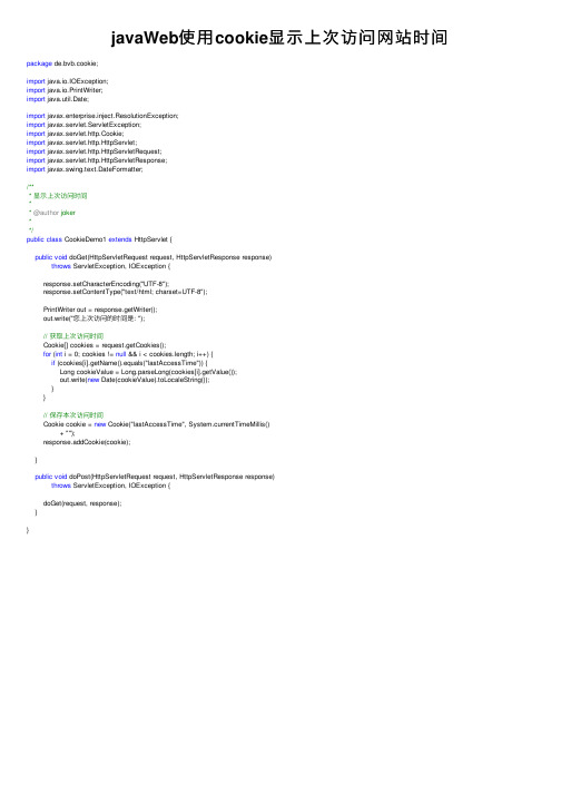 javaWeb使用cookie显示上次访问网站时间