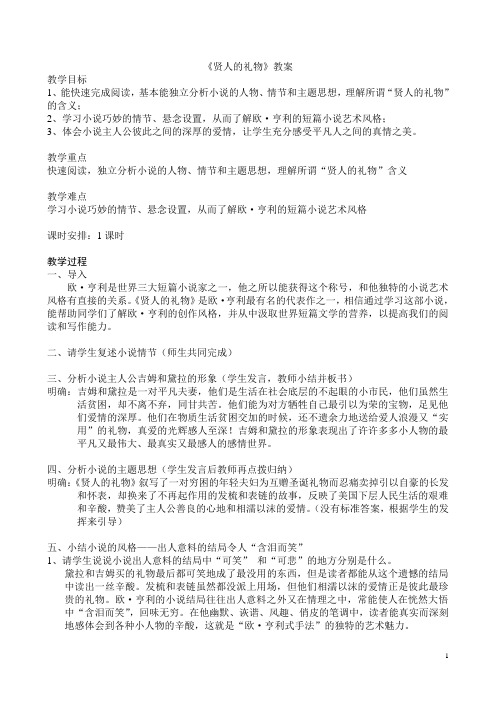 贤人的礼物  教案