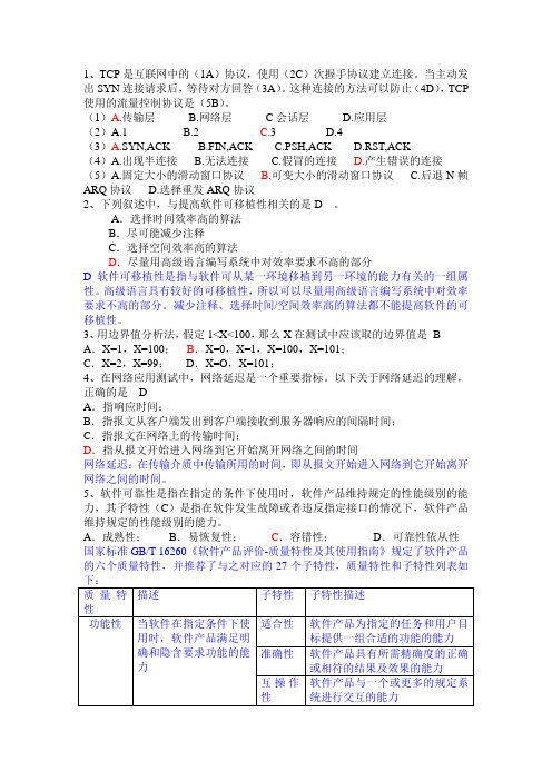 软件测试笔试题及答案