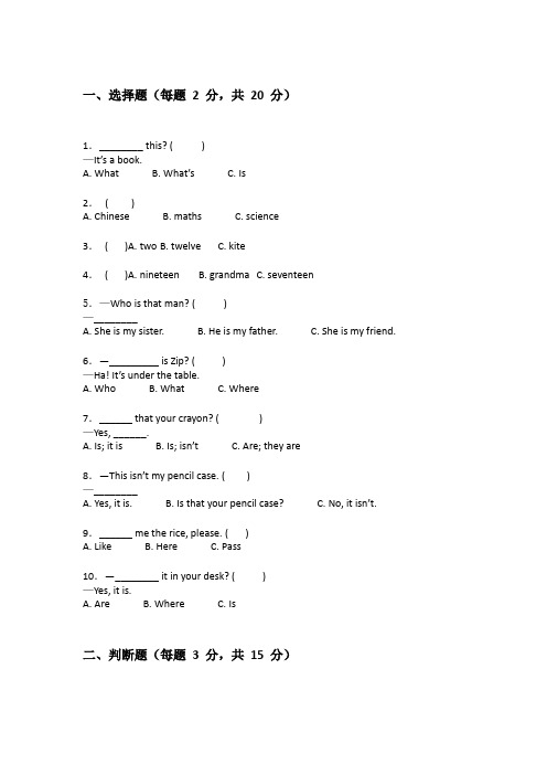 北师大版三年级下学期英语期末考试试卷和答案(实用)