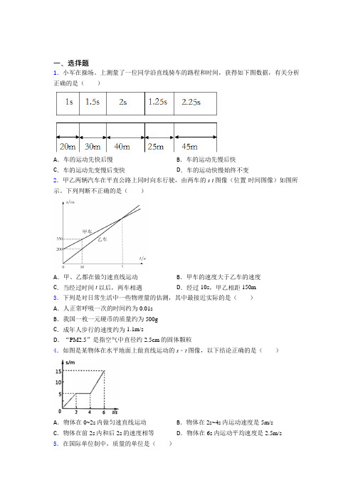 【北师大版】初中物理八年级上册期中试卷(含答案)