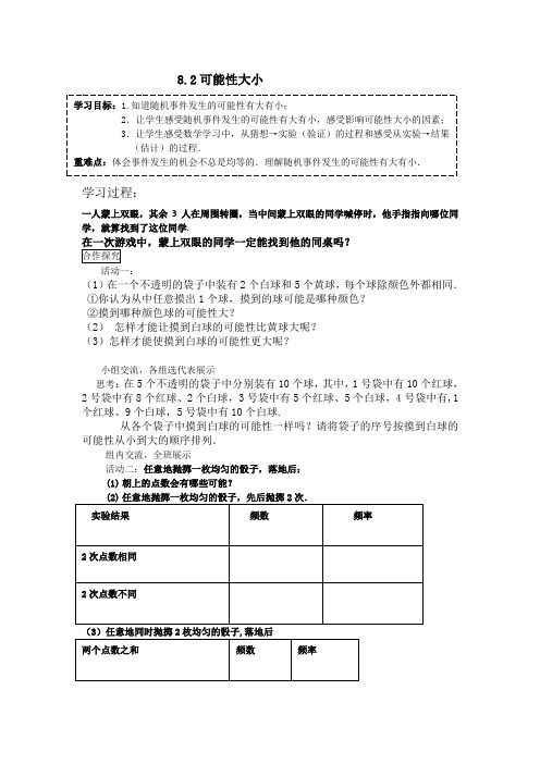 新苏科版八年级数学下册《8章 认识概率 8.2 可能性的大小》教案_7