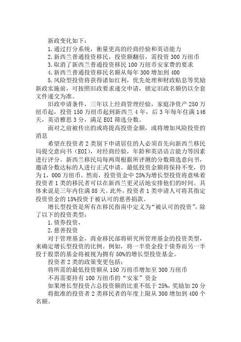 2019新西兰投资移民新政介绍