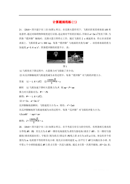 通用版2020高考物理三轮冲刺题型练辑计算题规范练二