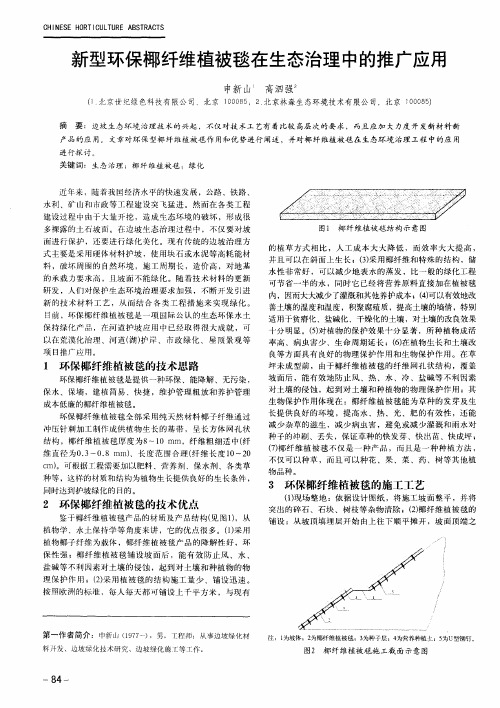 新型环保椰纤维植被毯在生态治理中的推广应用