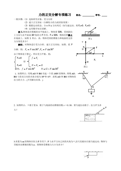 正交分解专项练习