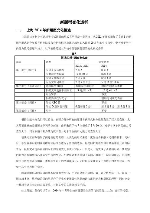 中考英语新题型变化透析