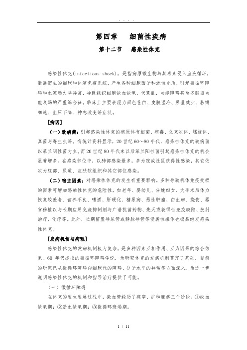 感染性休克