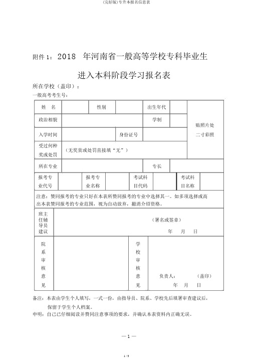 (完整版)专升本报名信息表